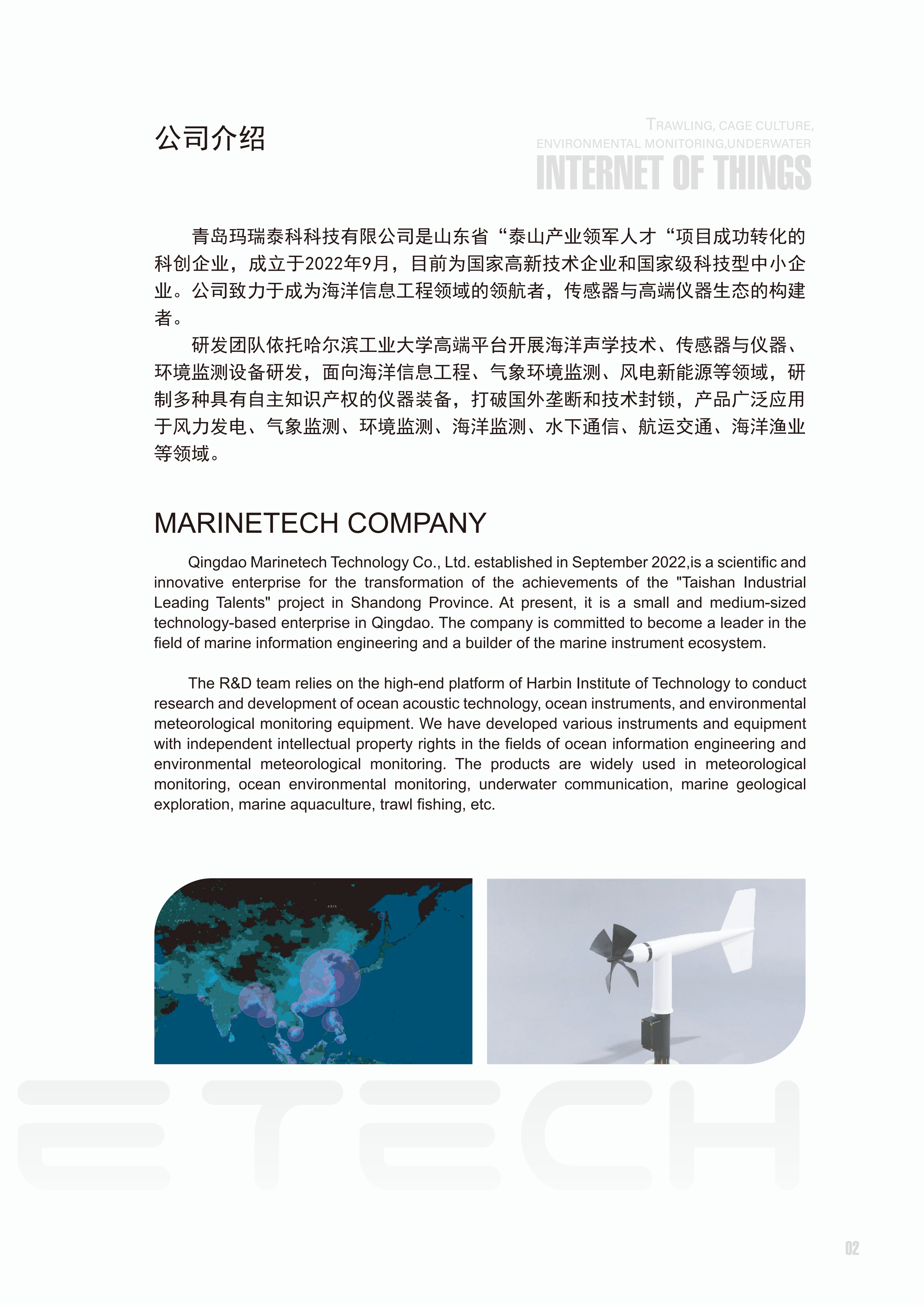 MARINETECH 画册(中文)转曲(11)_06.png