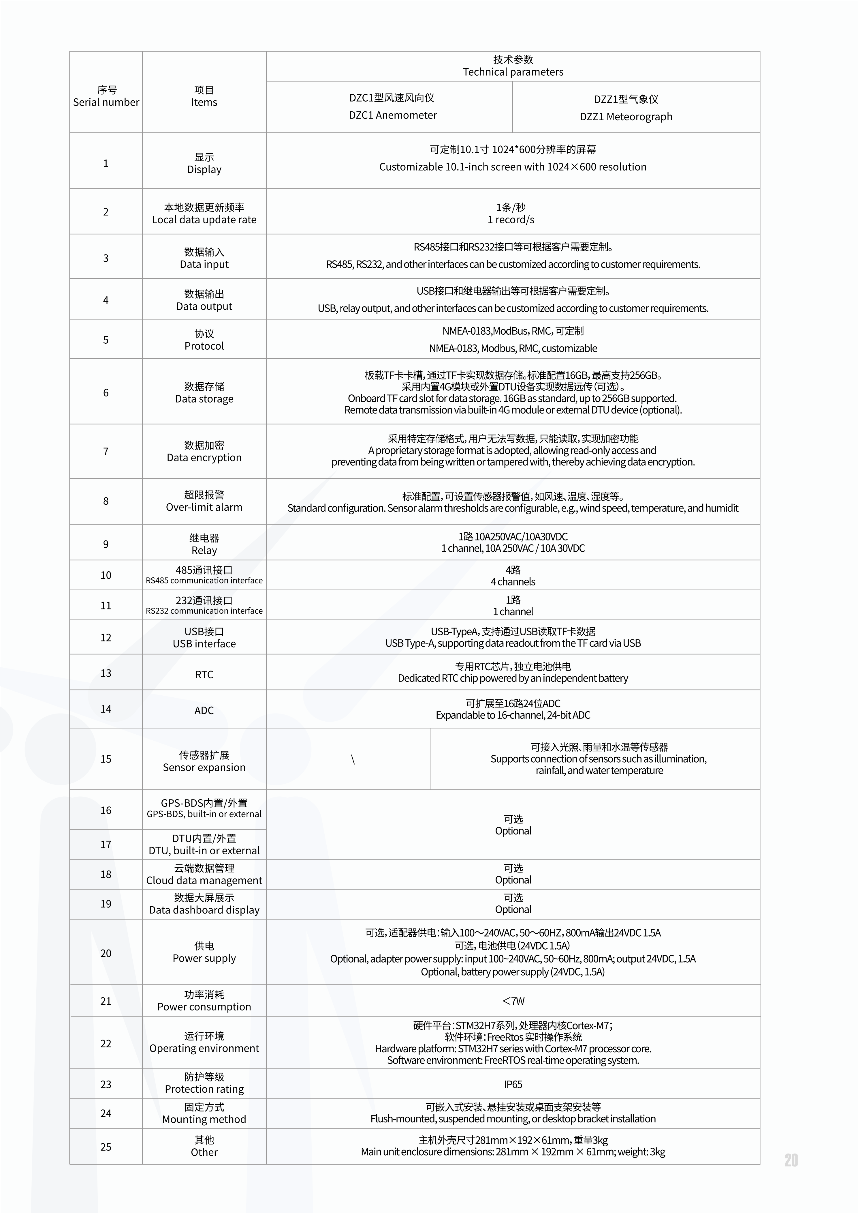 2026.9玛瑞泰科产品样册2026第三版(1)_18.png