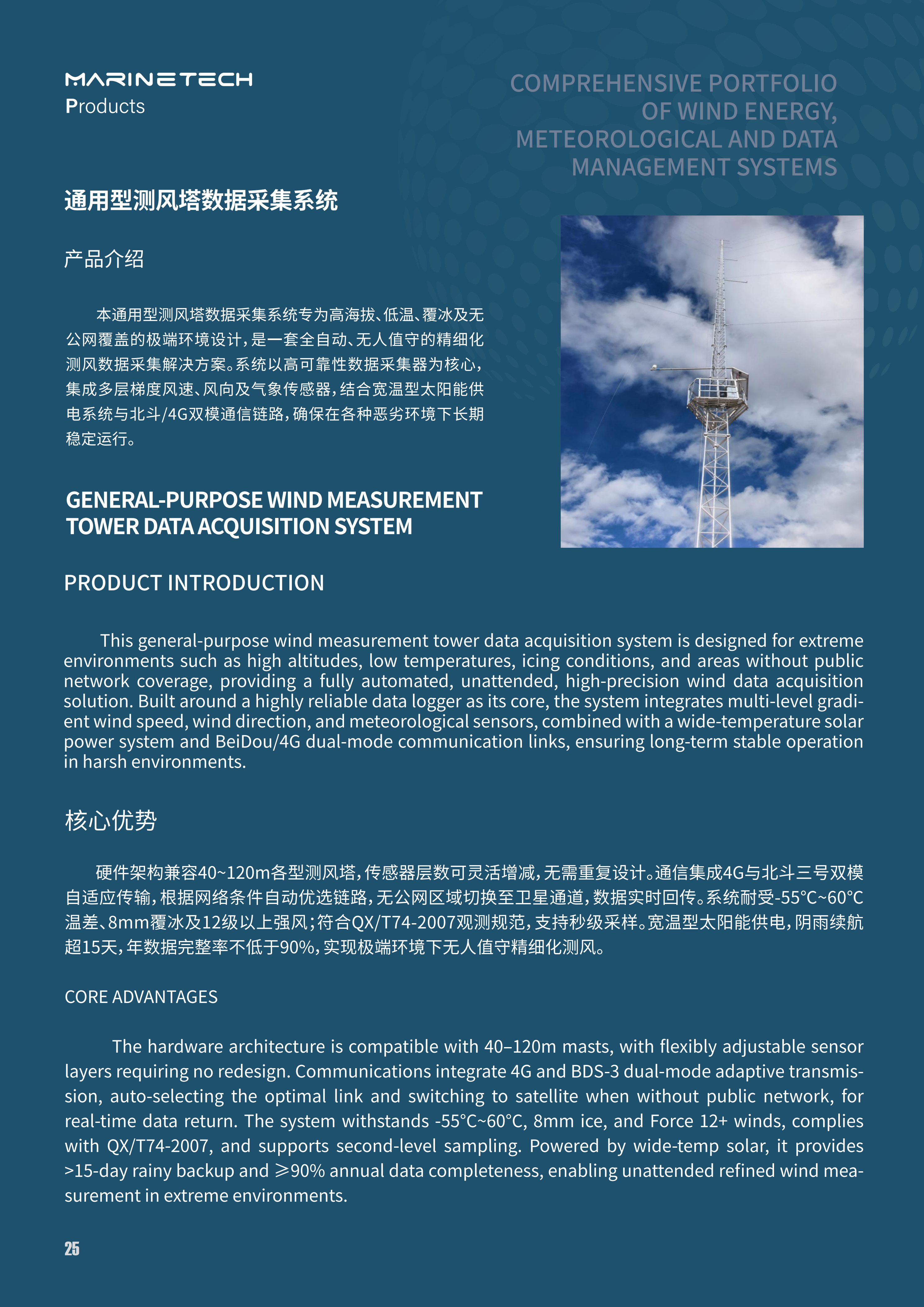 2026.9玛瑞泰科产品样册2026第三版(1)_23.png
